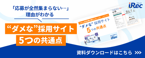画像に alt 属性が指定されていません。ファイル名: %E3%83%80%E3%83%A1%E3%81%AA%E6%8E%A1%E7%94%A8%E3%82%B5%E3%82%A4%E3%83%885%E3%81%A4%E3%81%AE%E5%85%B1%E9%80%9A%E7%82%B9.png
