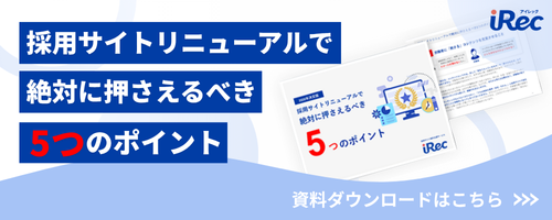 画像に alt 属性が指定されていません。ファイル名: %E6%8E%A1%E7%94%A8%E3%82%B5%E3%82%A4%E3%83%88%E3%83%AA%E3%83%8B%E3%83%A5%E3%83%BC%E3%82%A2%E3%83%AB%E3%81%A7%E7%B5%B6%E5%AF%BE%E3%81%AB%E6%8A%BC%E3%81%95%E3%81%88%E3%82%8B%E3%81%B9%E3%81%8D5%E3%81%A4%E3%81%AE%E3%83%9D%E3%82%A4%E3%83%B3%E3%83%88.png