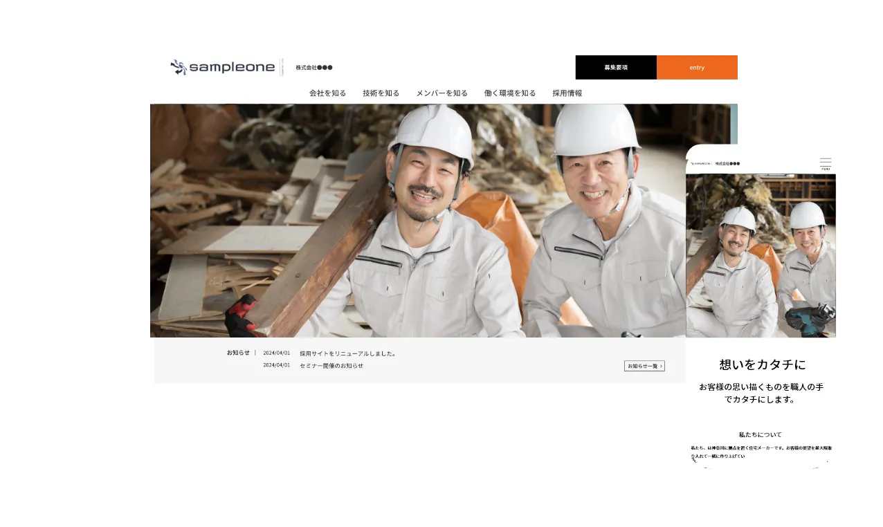 採用サイトの更新・管理が簡単に