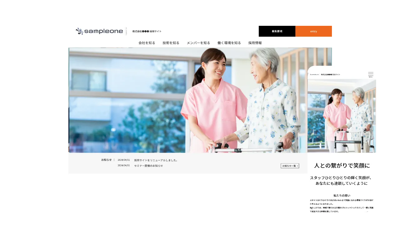 採用サイトの更新・管理が簡単に
