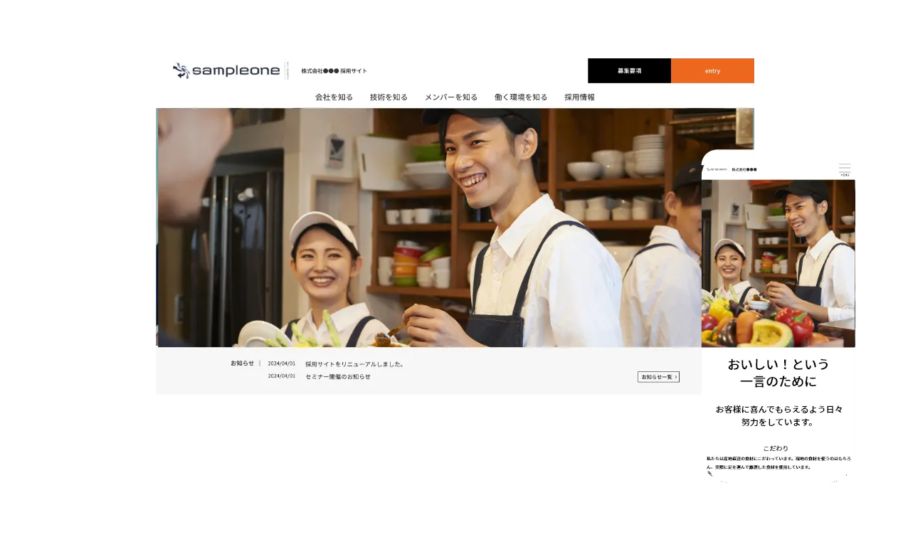 採用サイトの更新・管理が簡単に