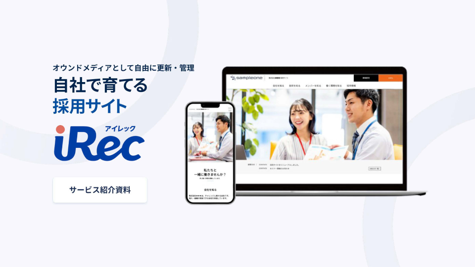 iRecサービス資料①