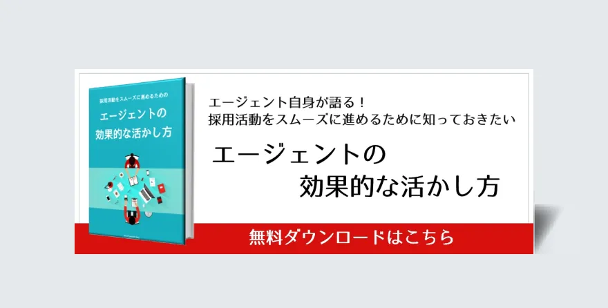 エージェントの効果的な活かし方