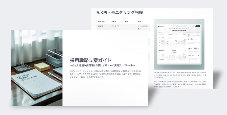 採用戦略立案ガイド