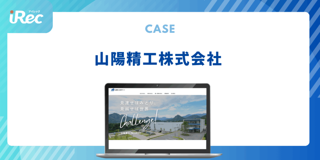 年間22件のエントリー獲得！新卒向けサイトで成果を出す秘訣とは