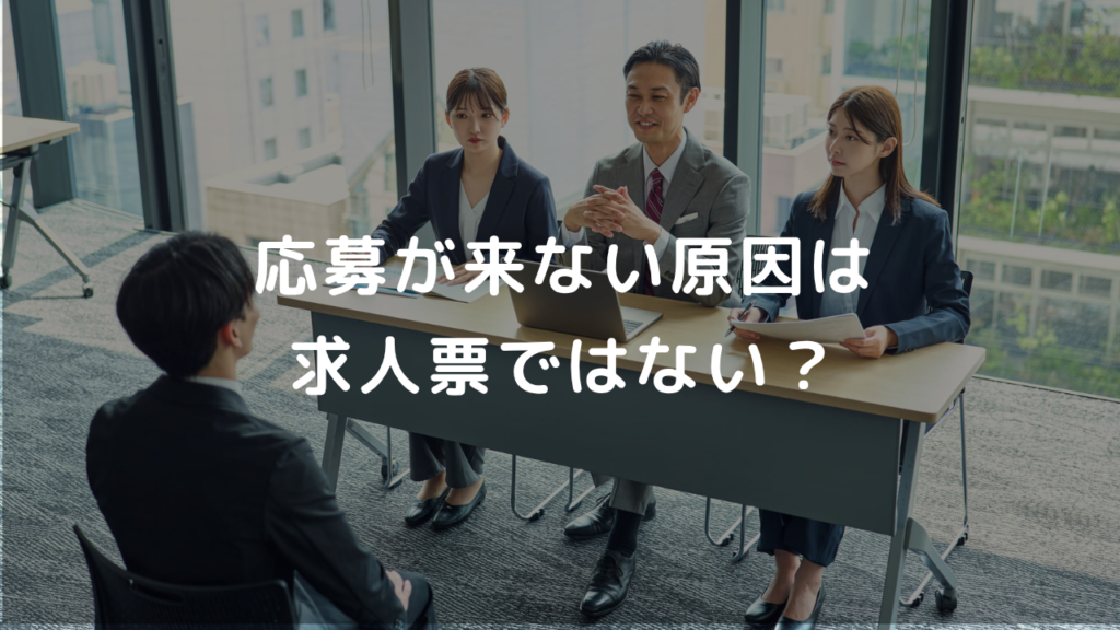 応募が来ない原因は求人票ではない？──6月～7月こそ見直したい採用サイトの改善ポイント